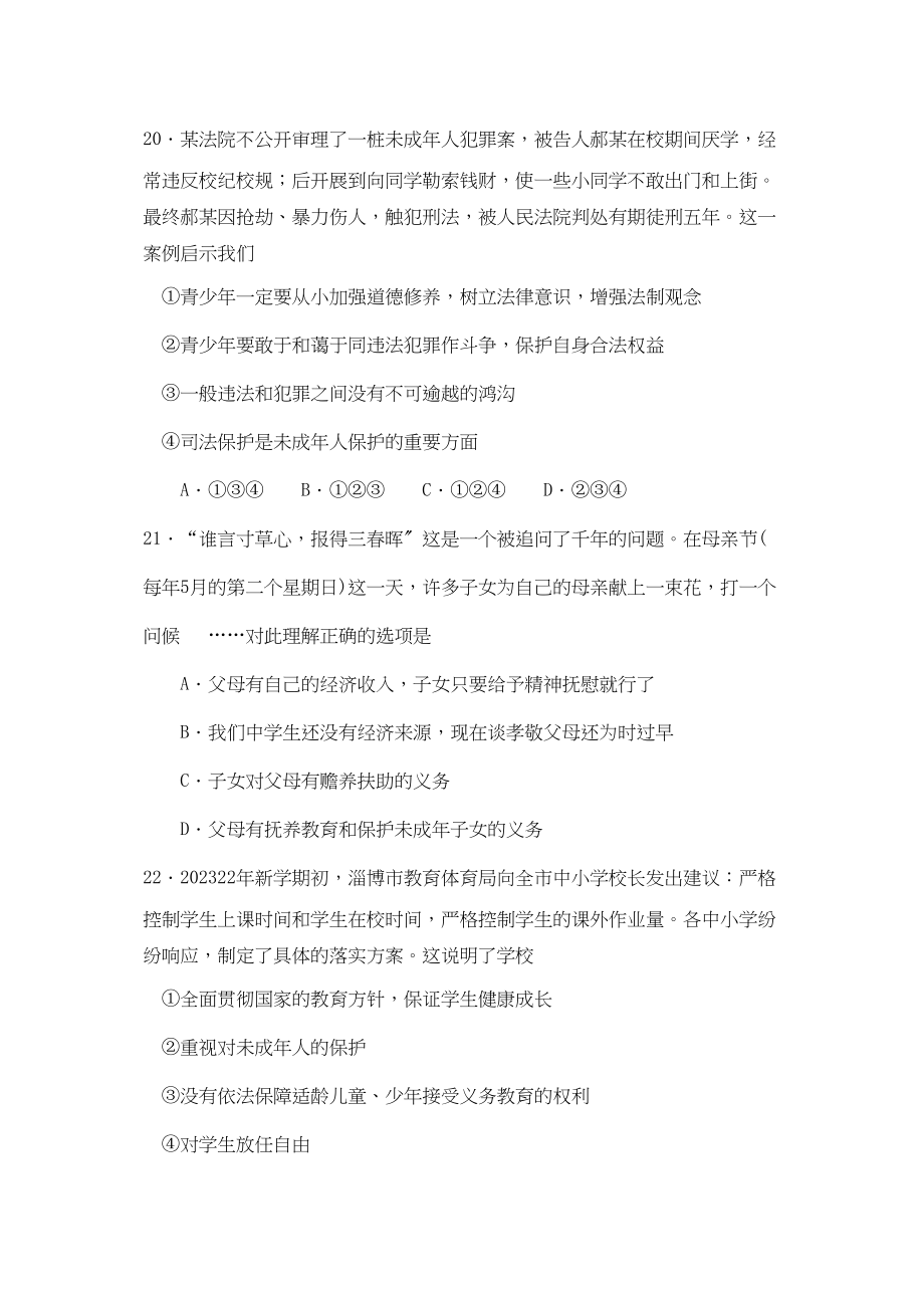 2023年淄博市博山区中考模拟考试（文综）初中政治.docx_第2页