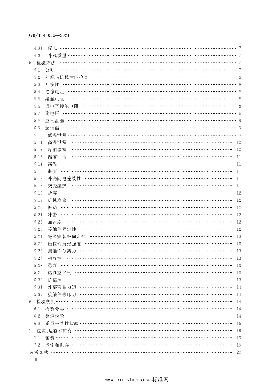 GB∕T 41036-2021 宇航用超高低温圆形电连接器通用规范.pdf_第3页