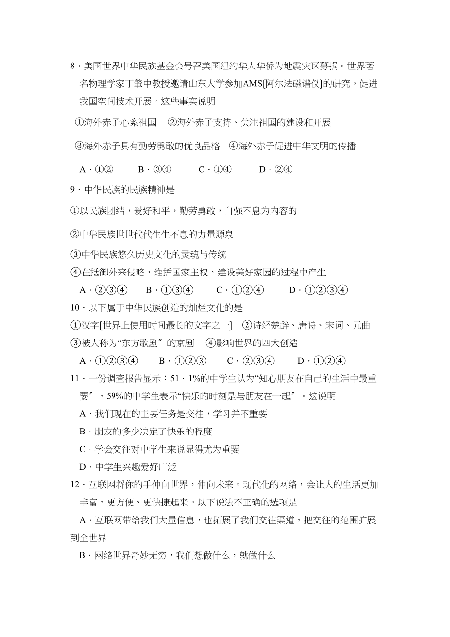 2023年淄博市临淄区第二学期初二期中考试初中政治.docx_第3页