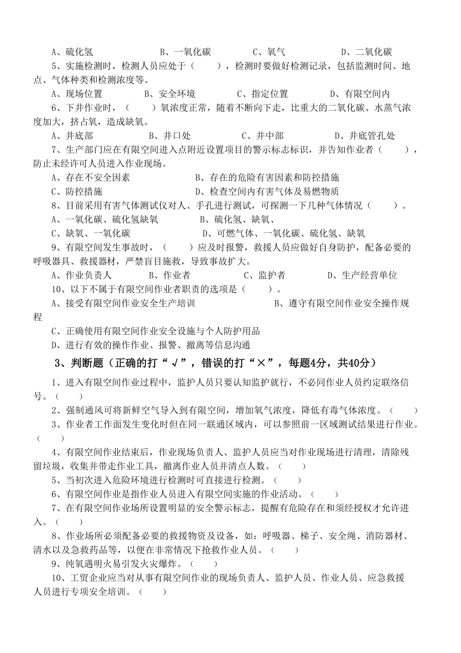 有限空间教育培训考试卷及答案.docx_第2页