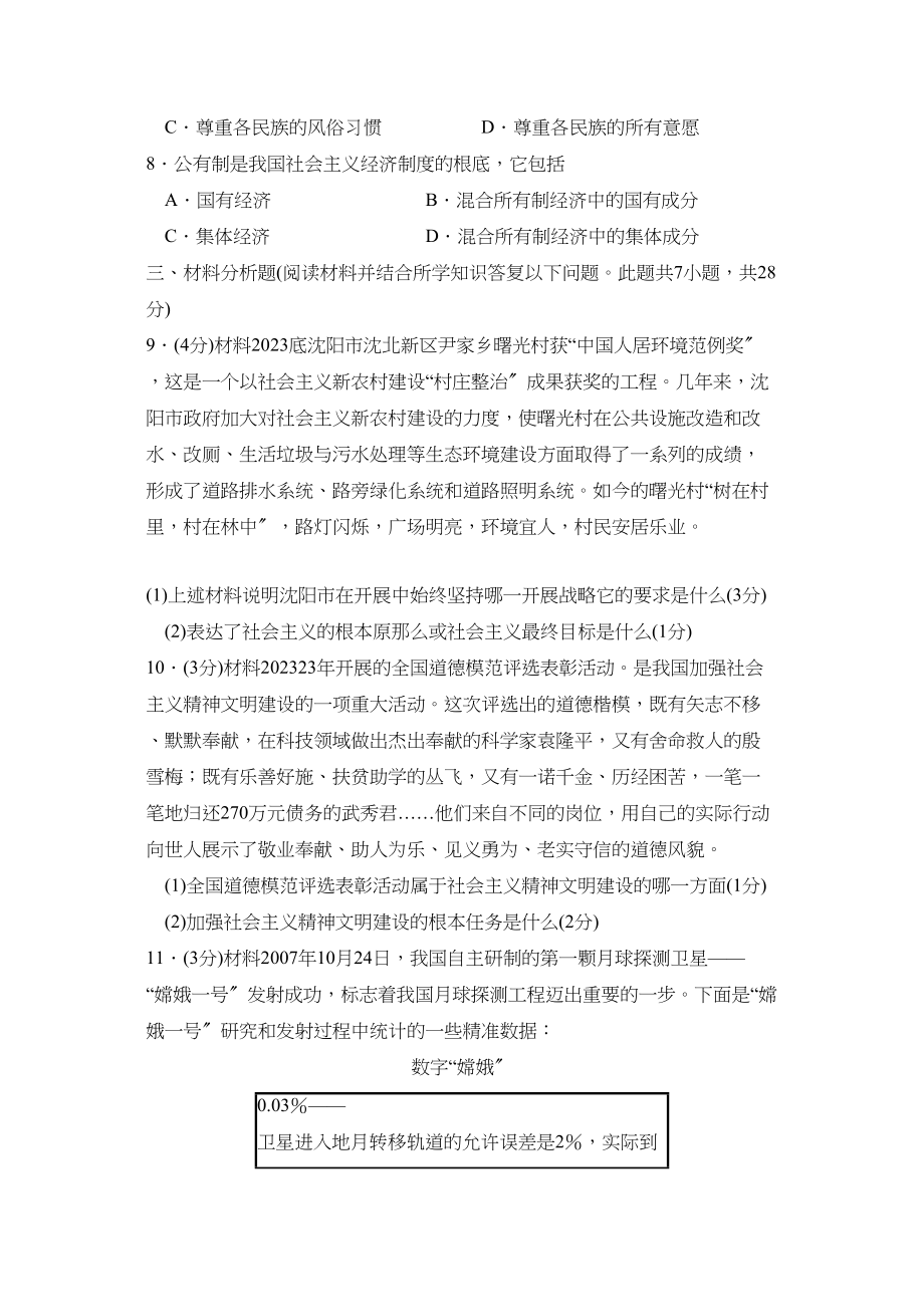 2023年沈阳市中等学校招生统一考试政治部分初中政治.docx_第2页