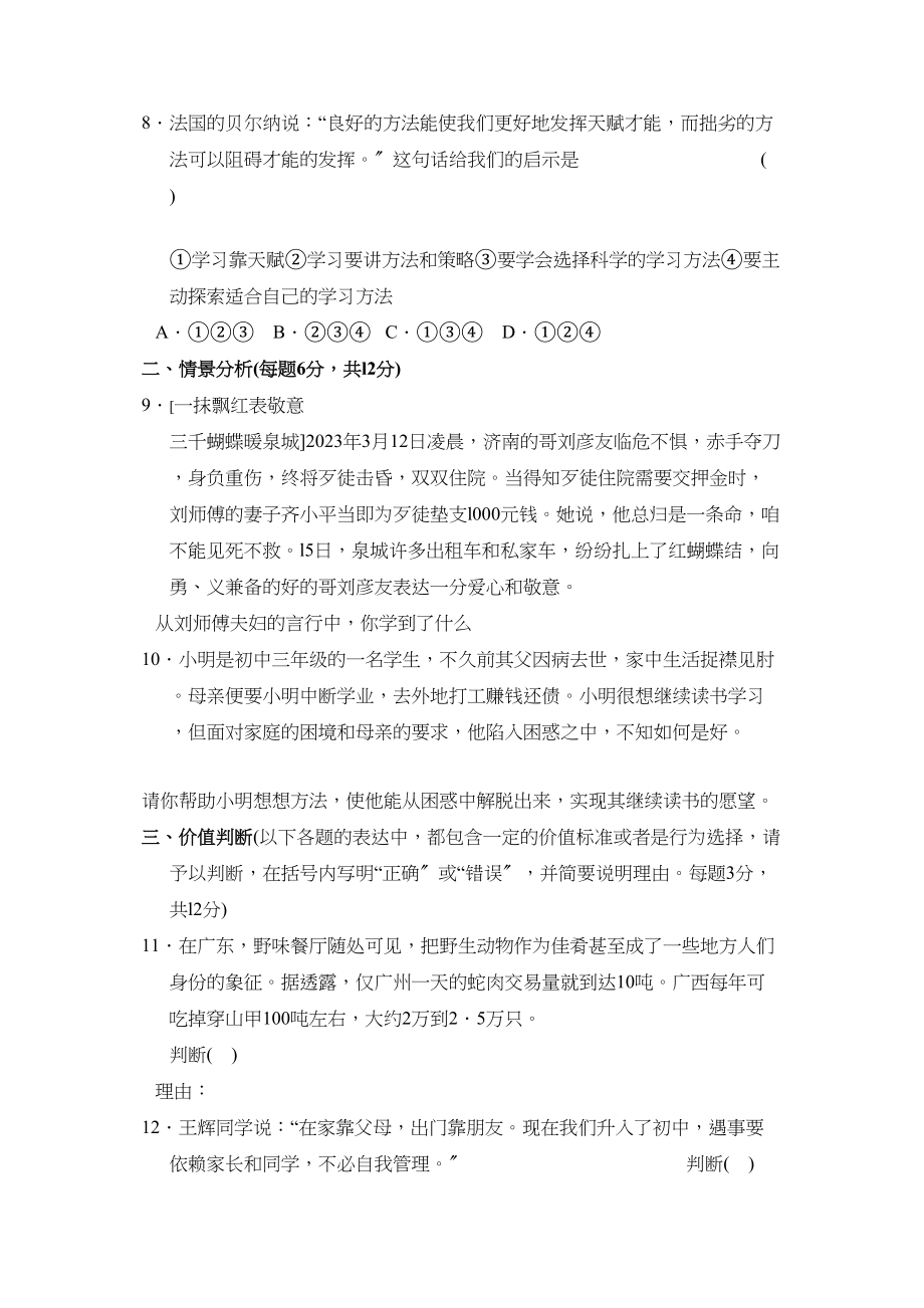 2023年度菏泽市郓城第一学期七年级期中考试初中政治.docx_第3页