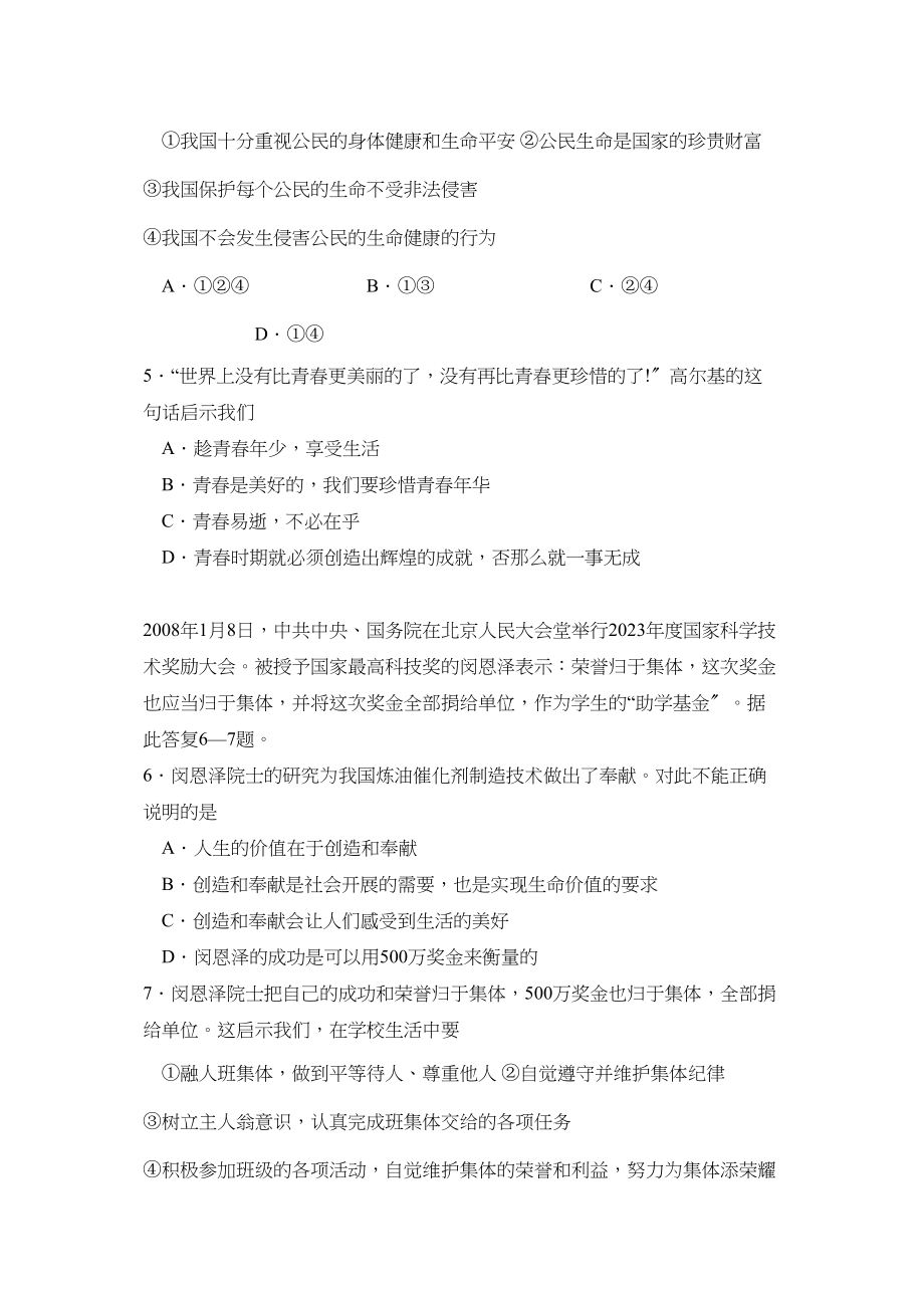 2023年度枣庄市滕州第一学期七年级期末质量监测初中政治.docx_第2页