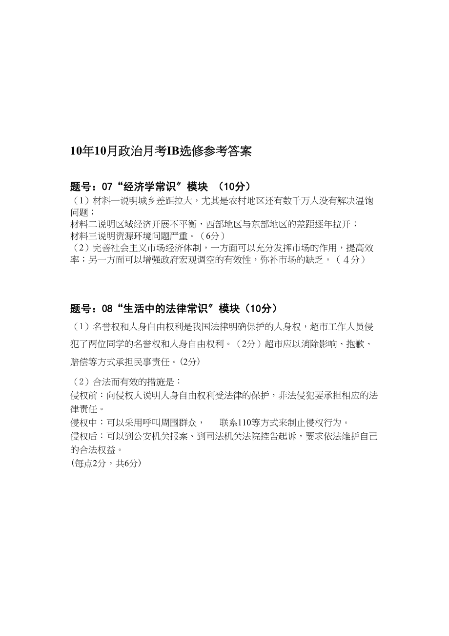 2023年浙江省杭十高三政治10月月考新人教版选修部分.docx_第2页