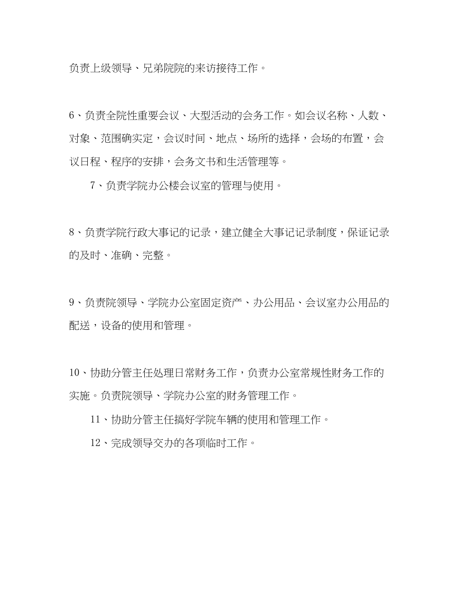 2023年学院行政秘书岗位职责.docx_第2页