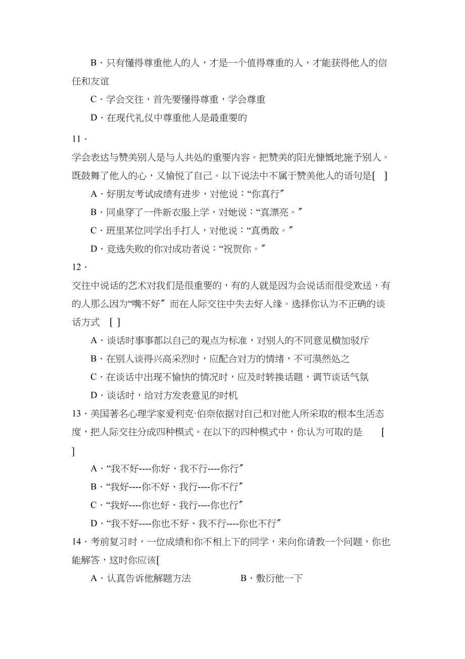 2023年度滨州市滨城区第一学期八年级期业水平测试初中政治.docx_第3页