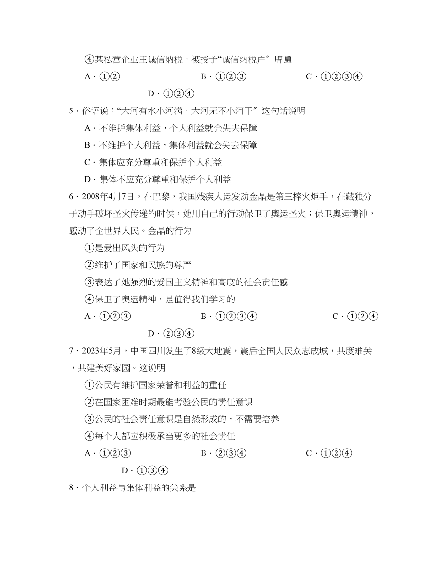 2023年度辽宁省大石桥市第一学期九年级期中考试初中政治.docx_第2页