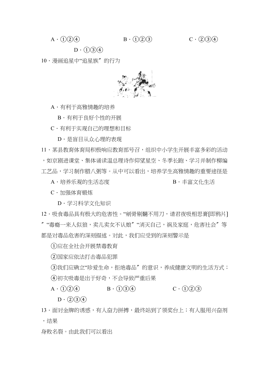 2023年度山东省临沂市费县第二学期七年级学业水平检测初中政治.docx_第3页