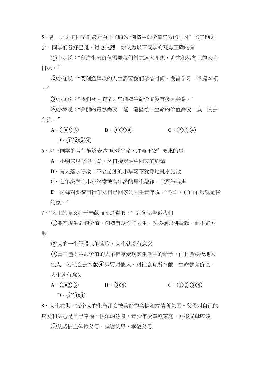 2023年度德州禹城第一学期七年级期中质量检测初中政治.docx_第2页