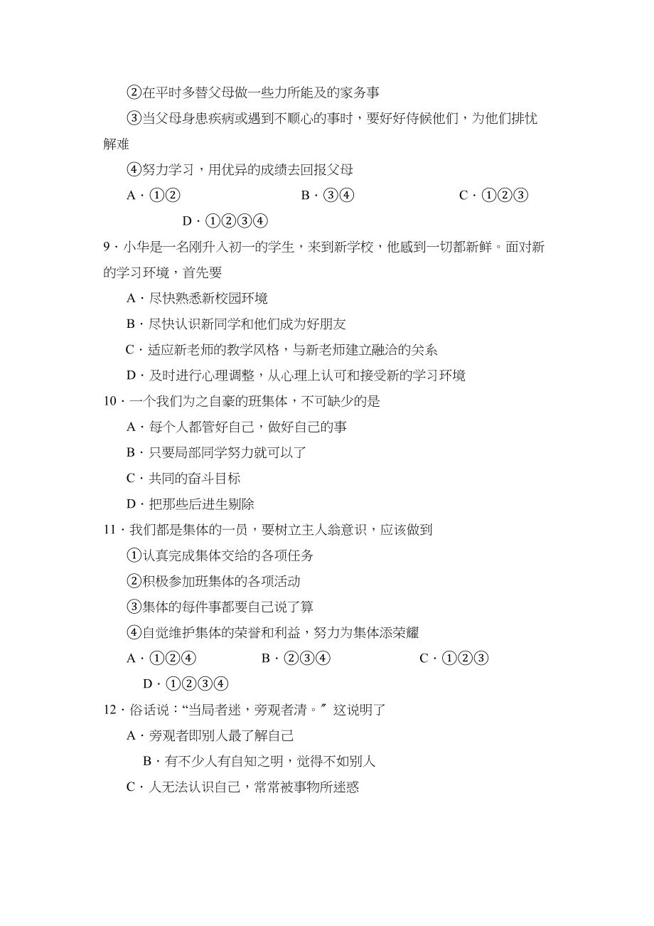 2023年度德州禹城第一学期七年级期中质量检测初中政治.docx_第3页