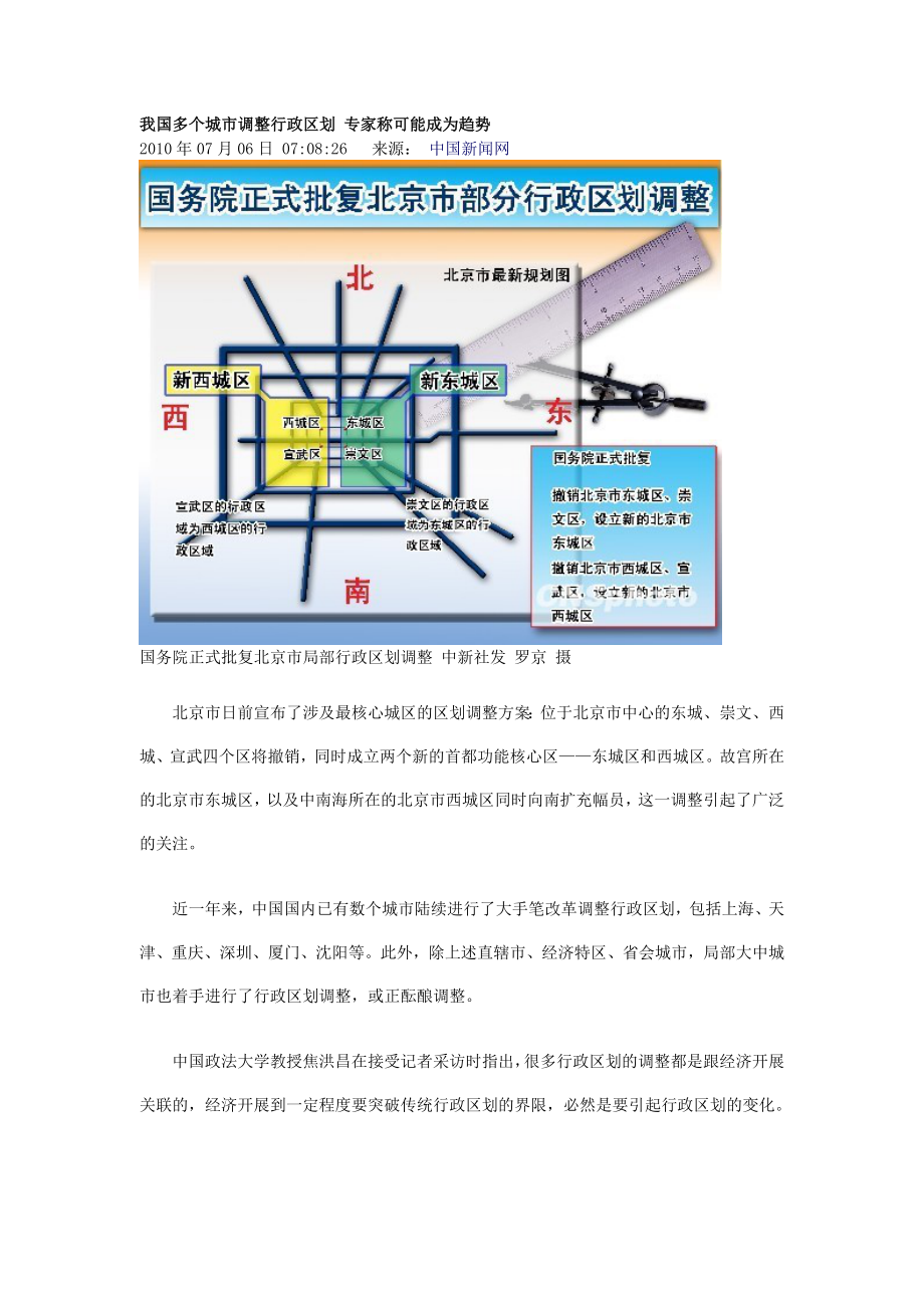 2023年我国多个城市调整行政区划 专家称可能成为趋势.doc_第1页