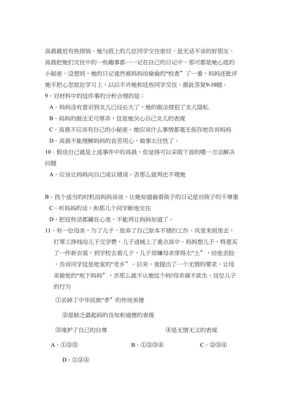 2023年度滨州无棣第一学期八年级期中检测初中政治.docx_第3页