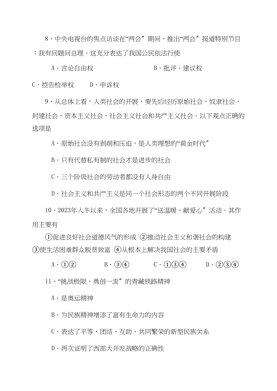 2023年淄博市高青毕业年级第一次模拟考试政治试题初中政治.docx_第3页