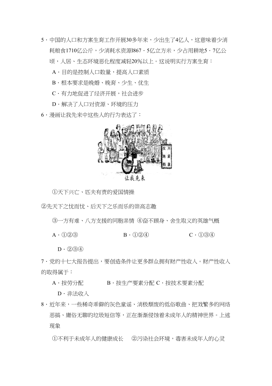 2023年度德州市夏津初三年级练兵政治部分初中政治.docx_第2页