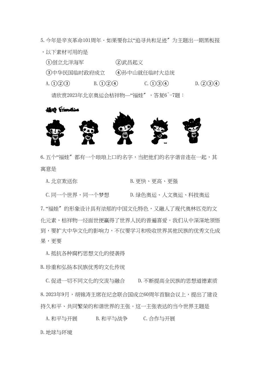 2023年浙江省绍兴市初中毕业生学业考试初中政治.docx_第2页