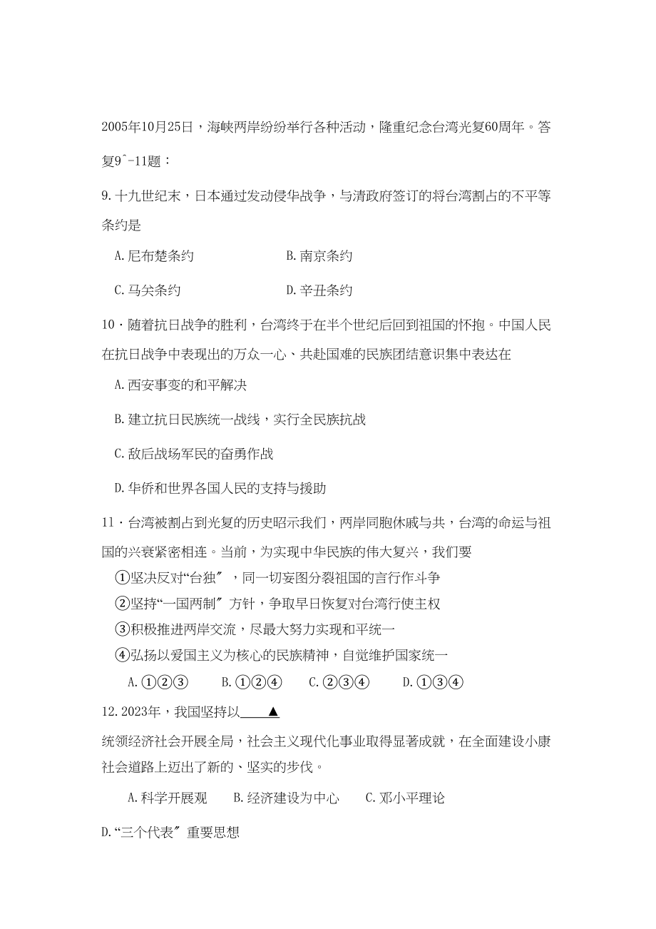 2023年浙江省绍兴市初中毕业生学业考试初中政治.docx_第3页