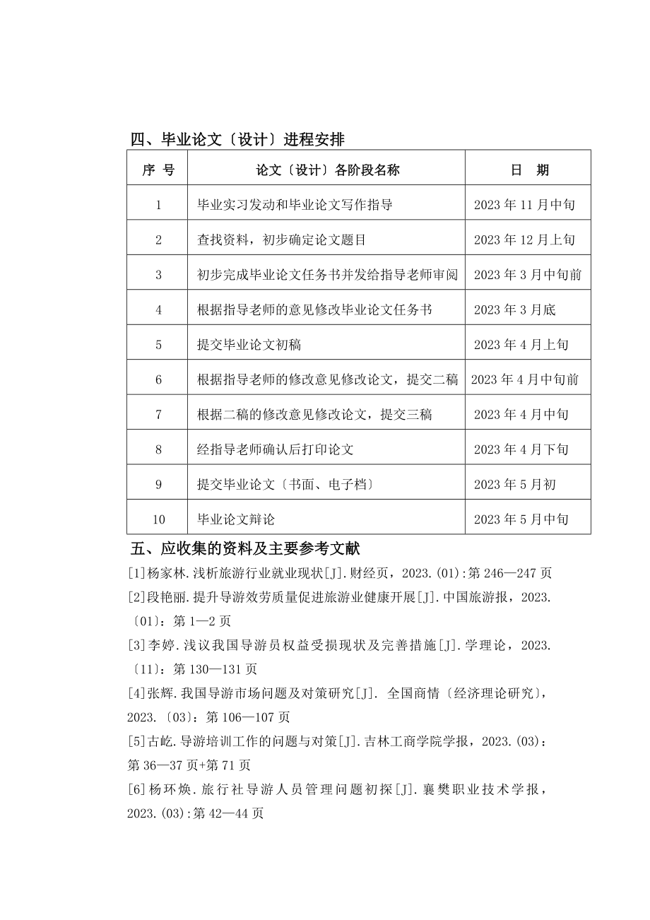 2023年浅析江苏导游人员的成长环境及优化政策.doc_第3页