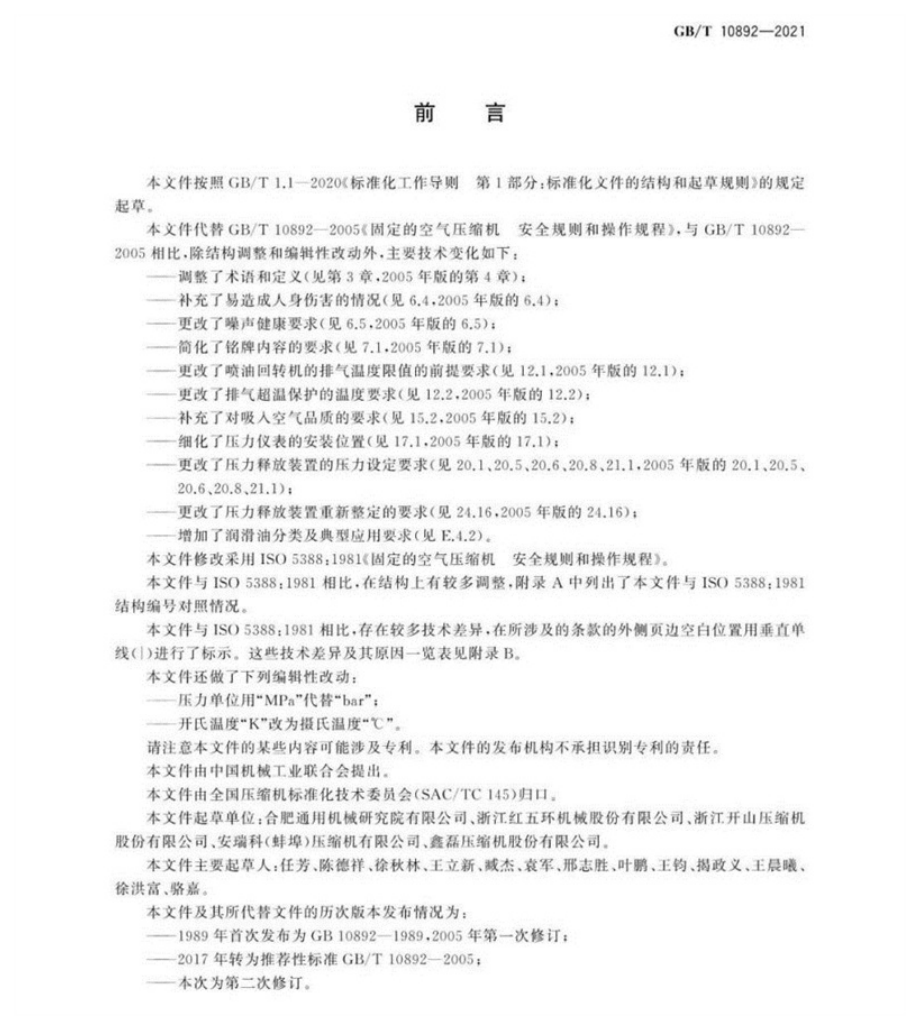 GB∕T10892-2021空气压缩机安全规则和操作规程.pdf_第3页