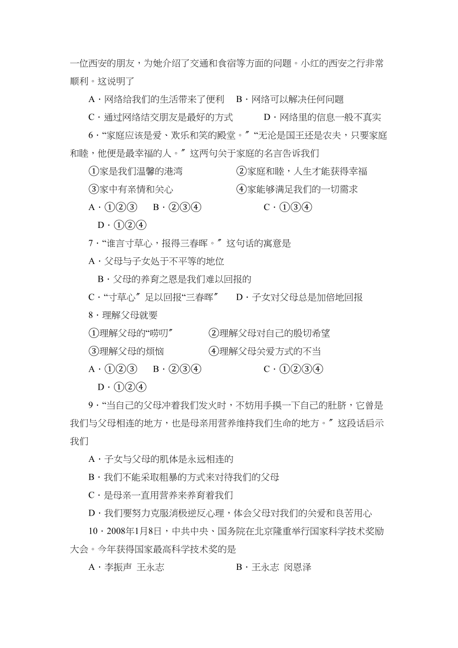 2023年度张店初二第二学期学业水平自我诊断初中政治.docx_第2页