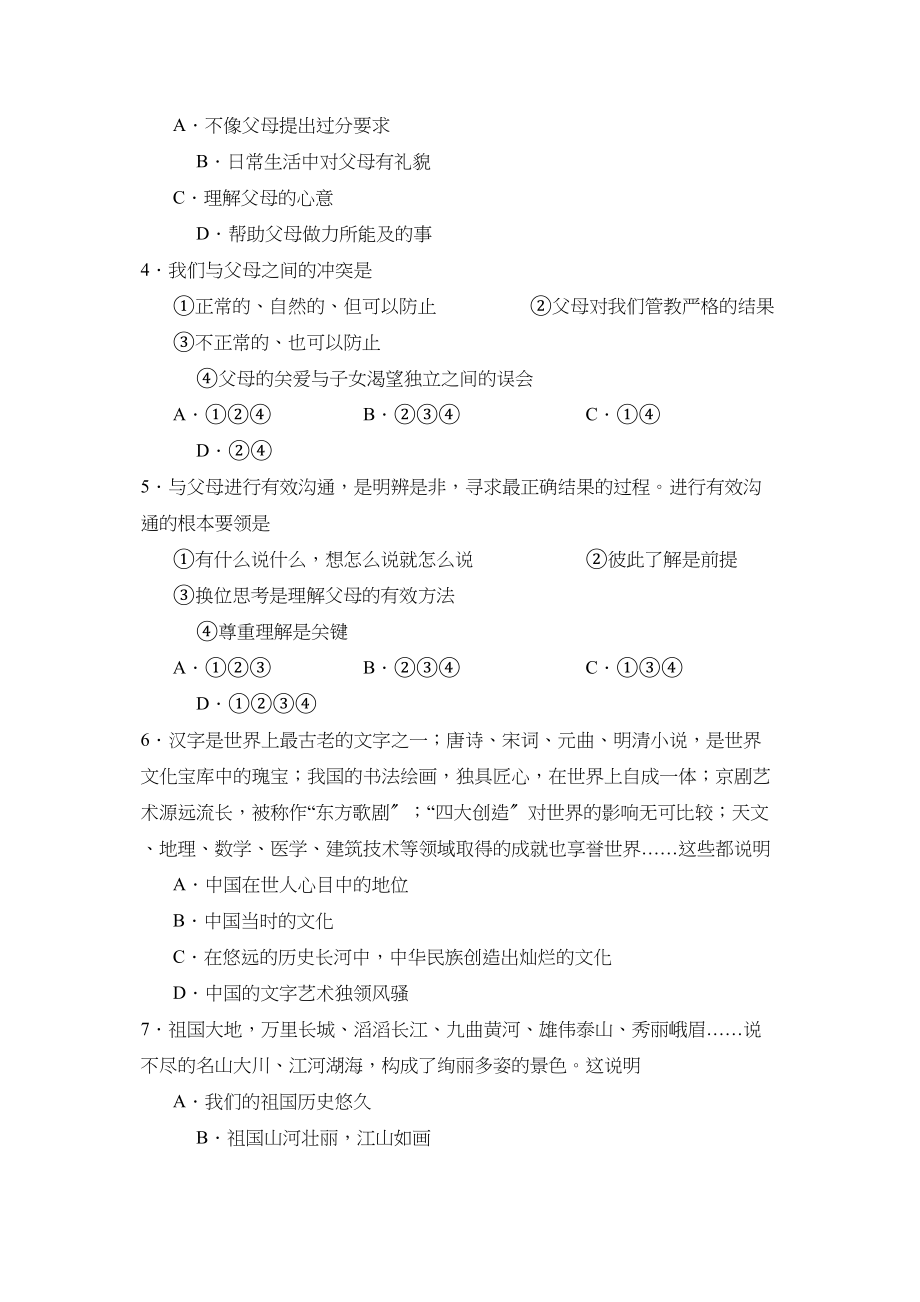 2023年度临清市第一学期八年级期中考试初中政治.docx_第2页