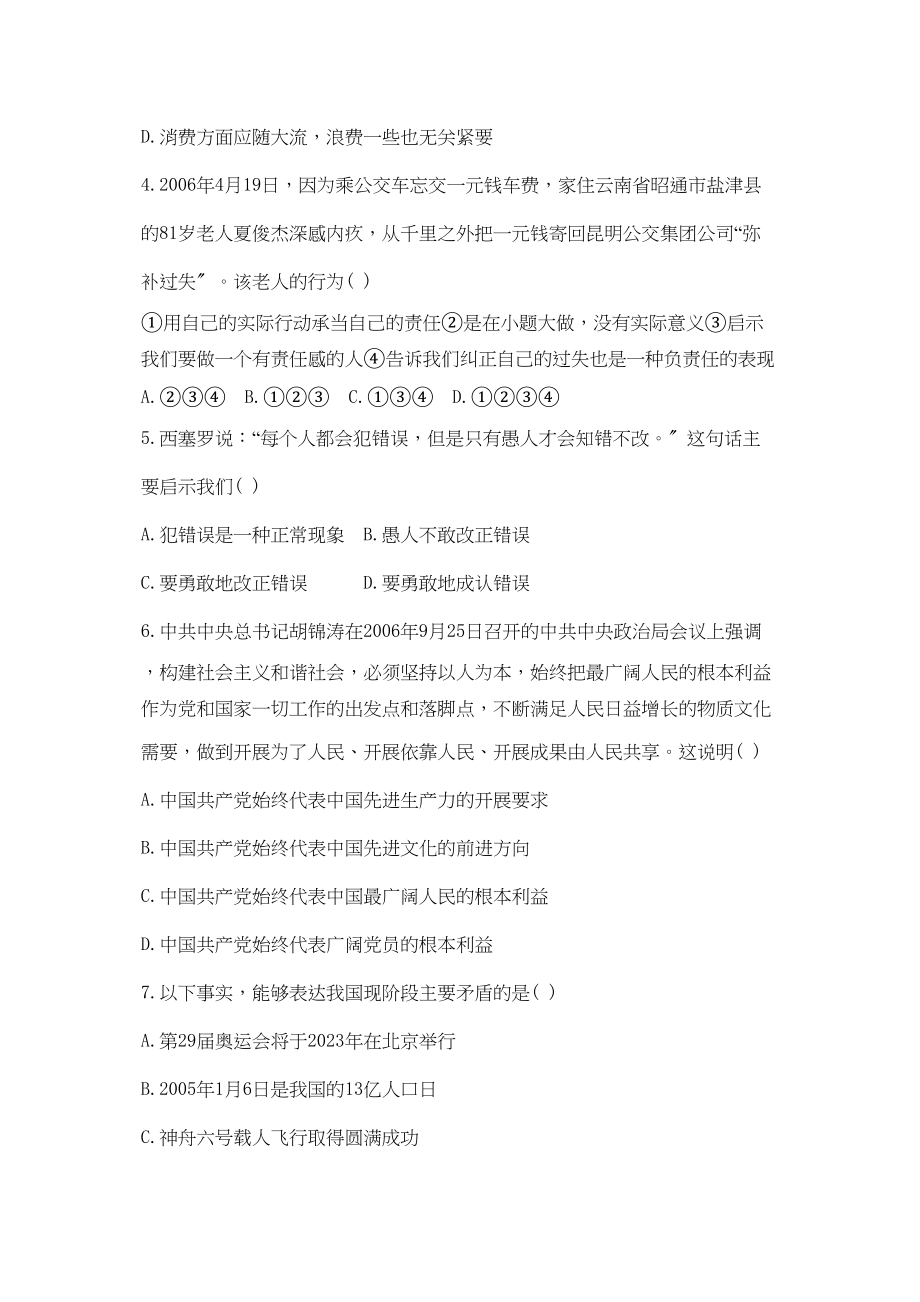 2023年度河北省石家庄九年级思想品德期末模拟试卷初中政治.docx_第2页