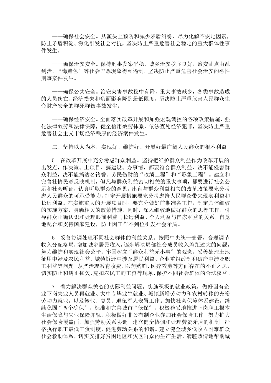 2023年民人和省平谐西进推定稳会社护维于关府政.doc_第2页