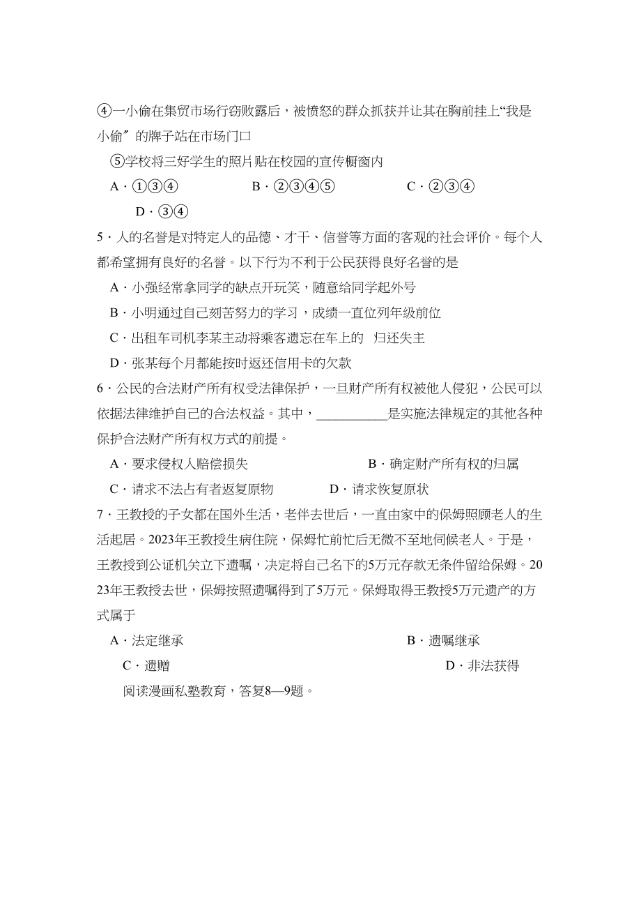 2023年度北京市西城区第二学期八年级期末测试初中政治.docx_第2页