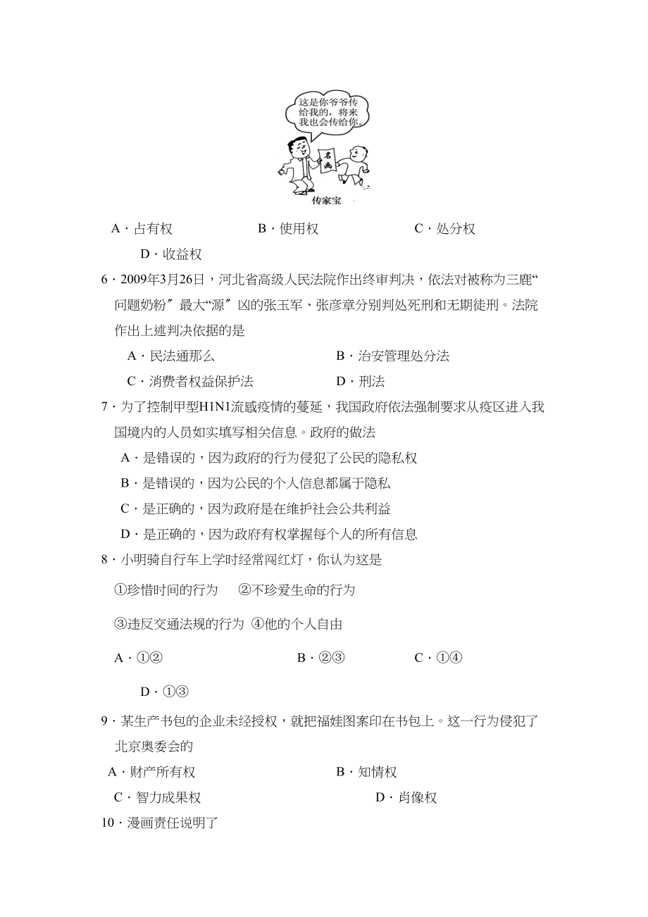 2023年江苏省南通市初中毕业升学考试初中政治3.docx_第2页