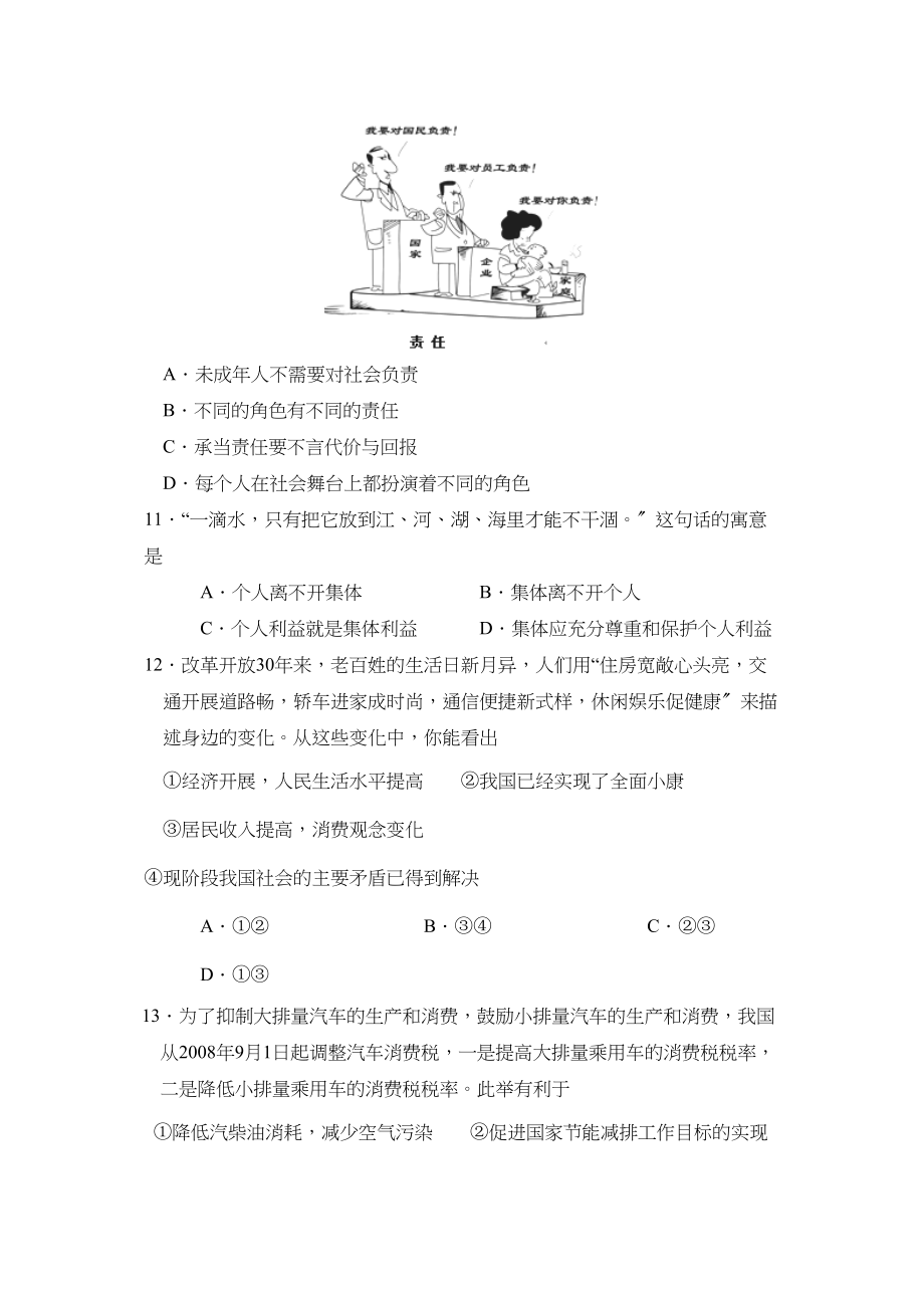 2023年江苏省南通市初中毕业升学考试初中政治3.docx_第3页