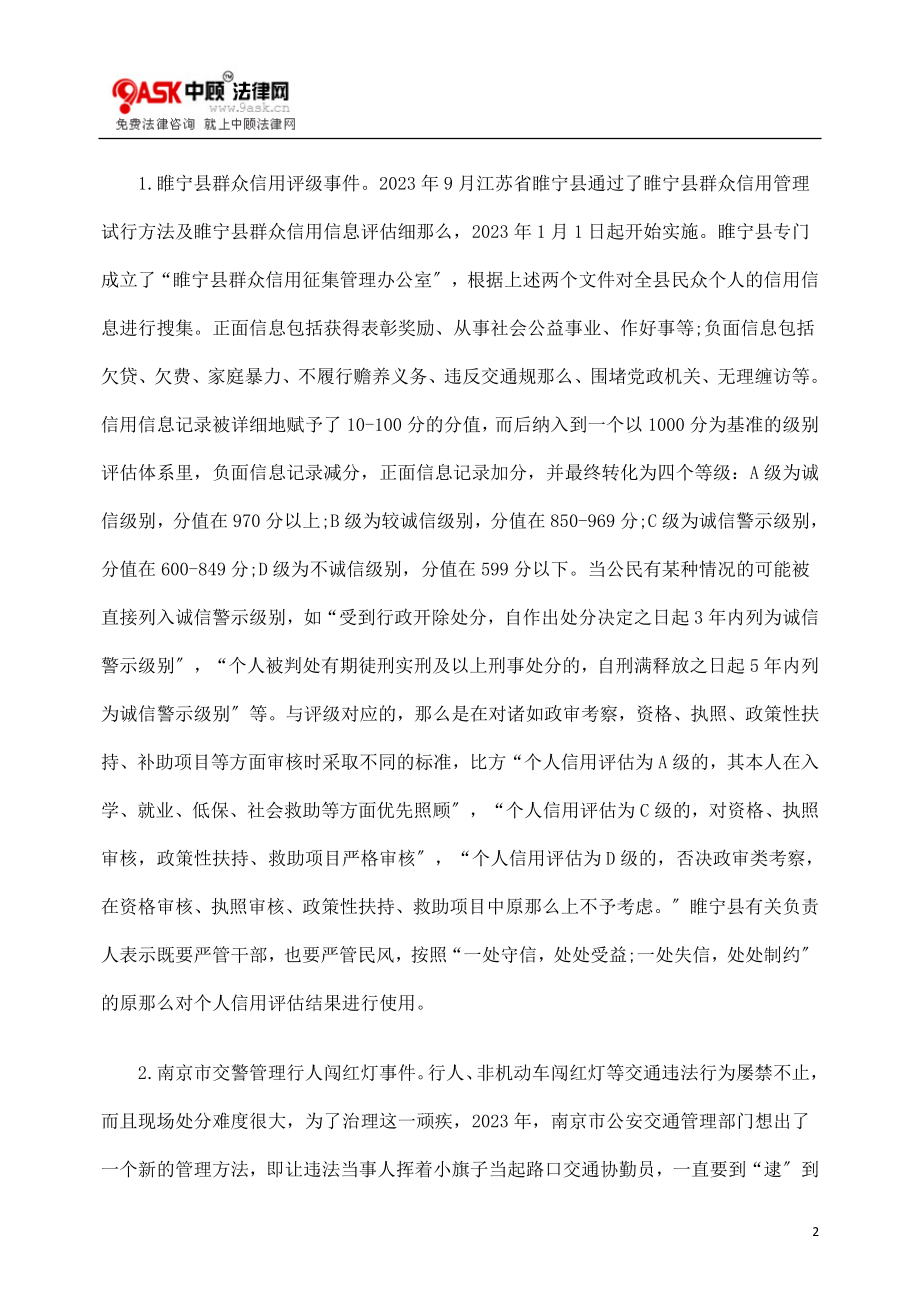 2023年论不当联结禁止原则对行政管理创新的规制.doc_第2页