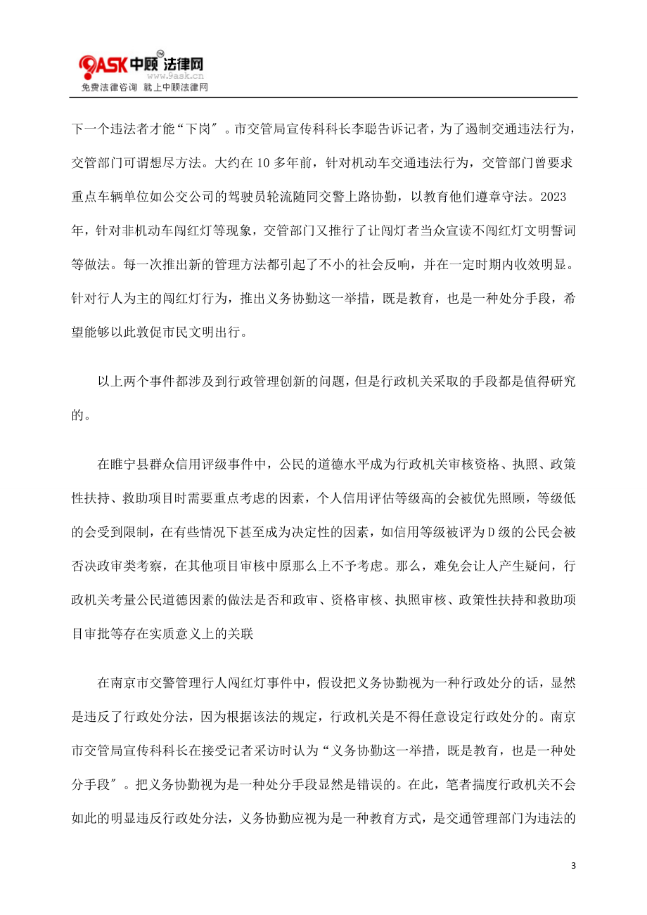 2023年论不当联结禁止原则对行政管理创新的规制.doc_第3页