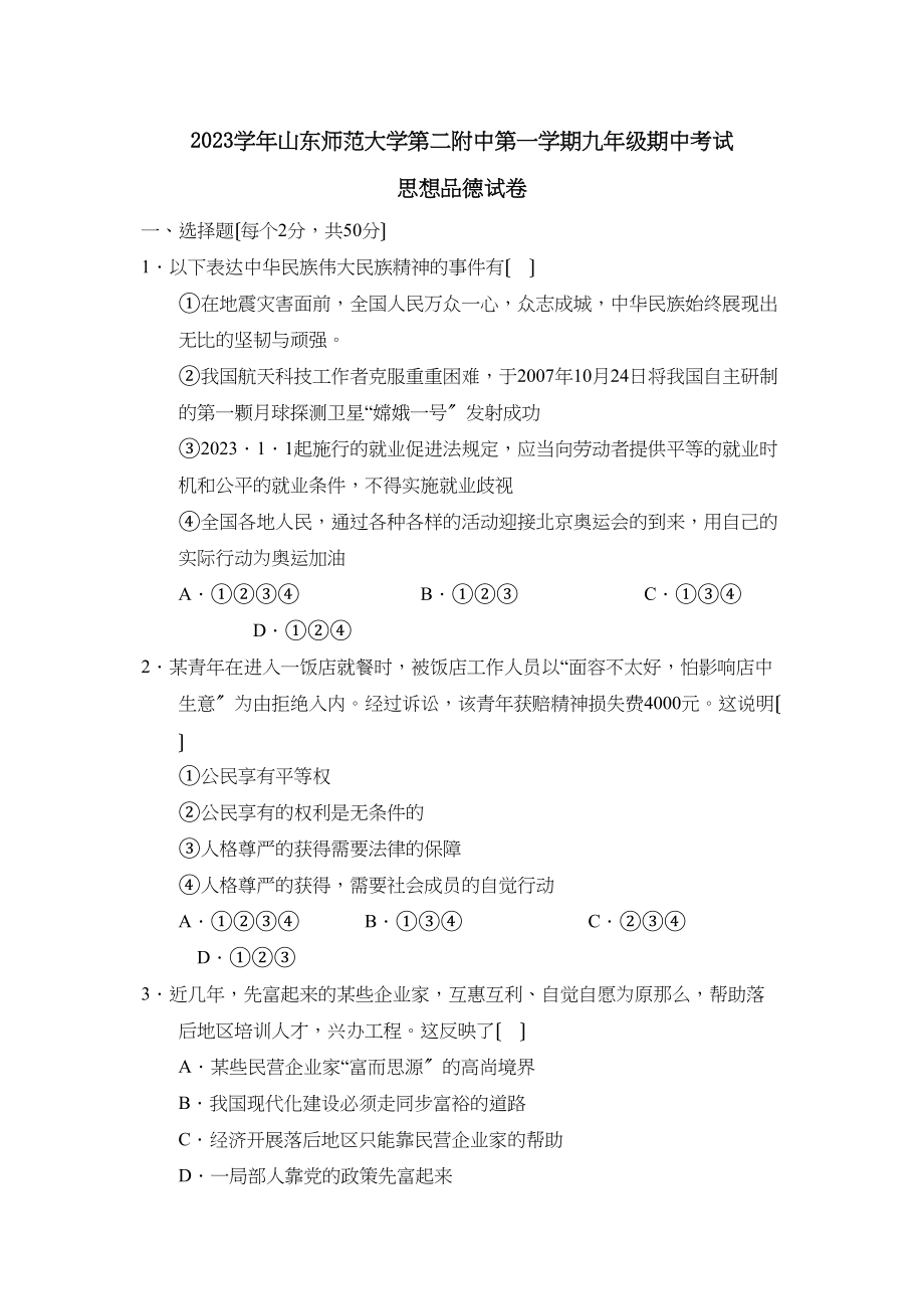 2023年山东师范大学第二附中第一学期九年级期中考试初中政治.docx_第1页