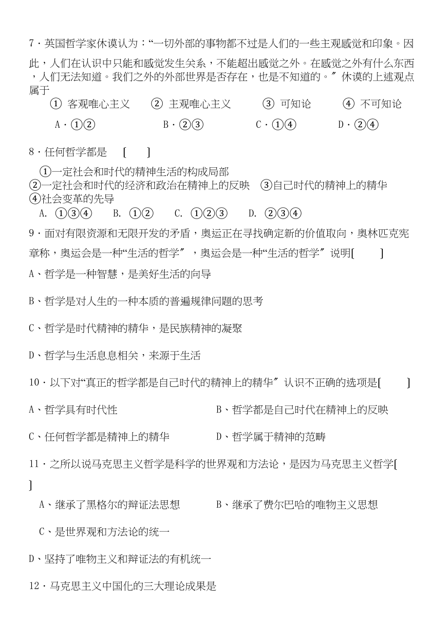 2023年广东省乐昌市高中政治文科生活与哲学第一单元试题粤教版必修4.docx_第2页