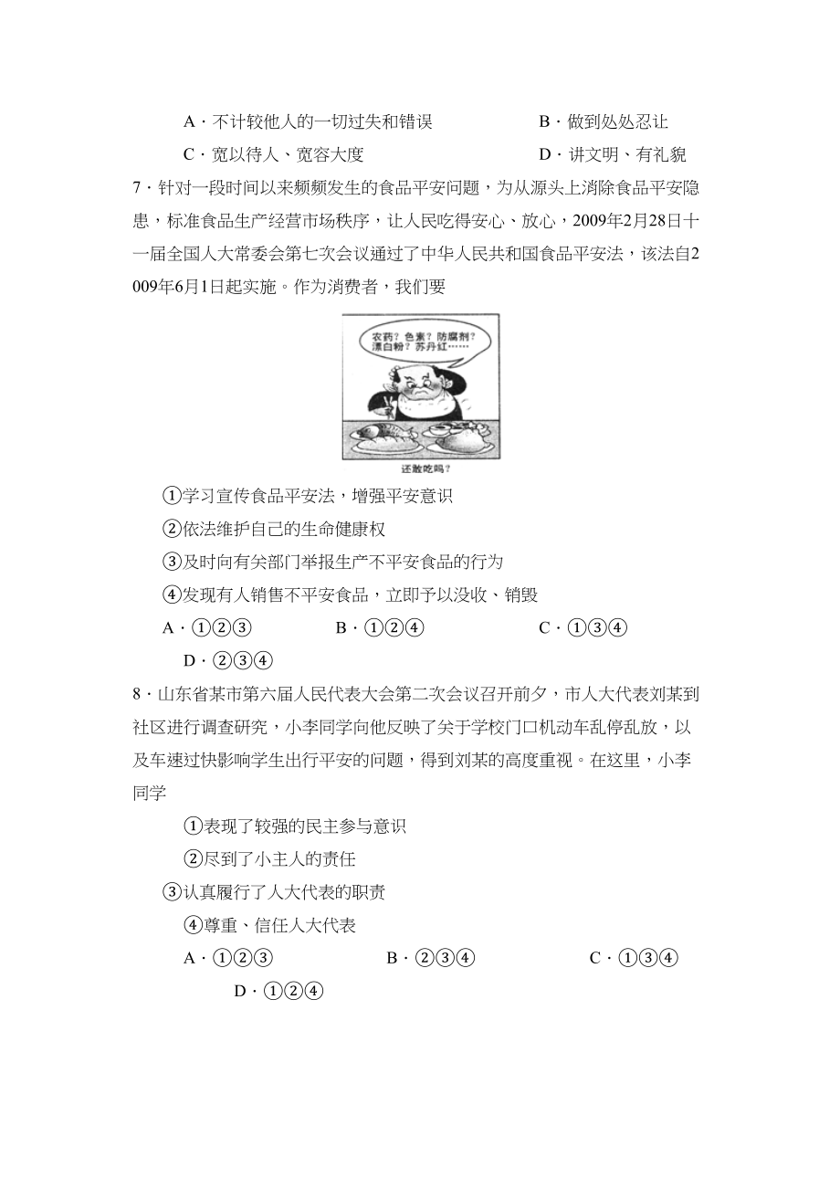 2023年山东省莱芜市中等学校招生考试初中政治2.docx_第3页