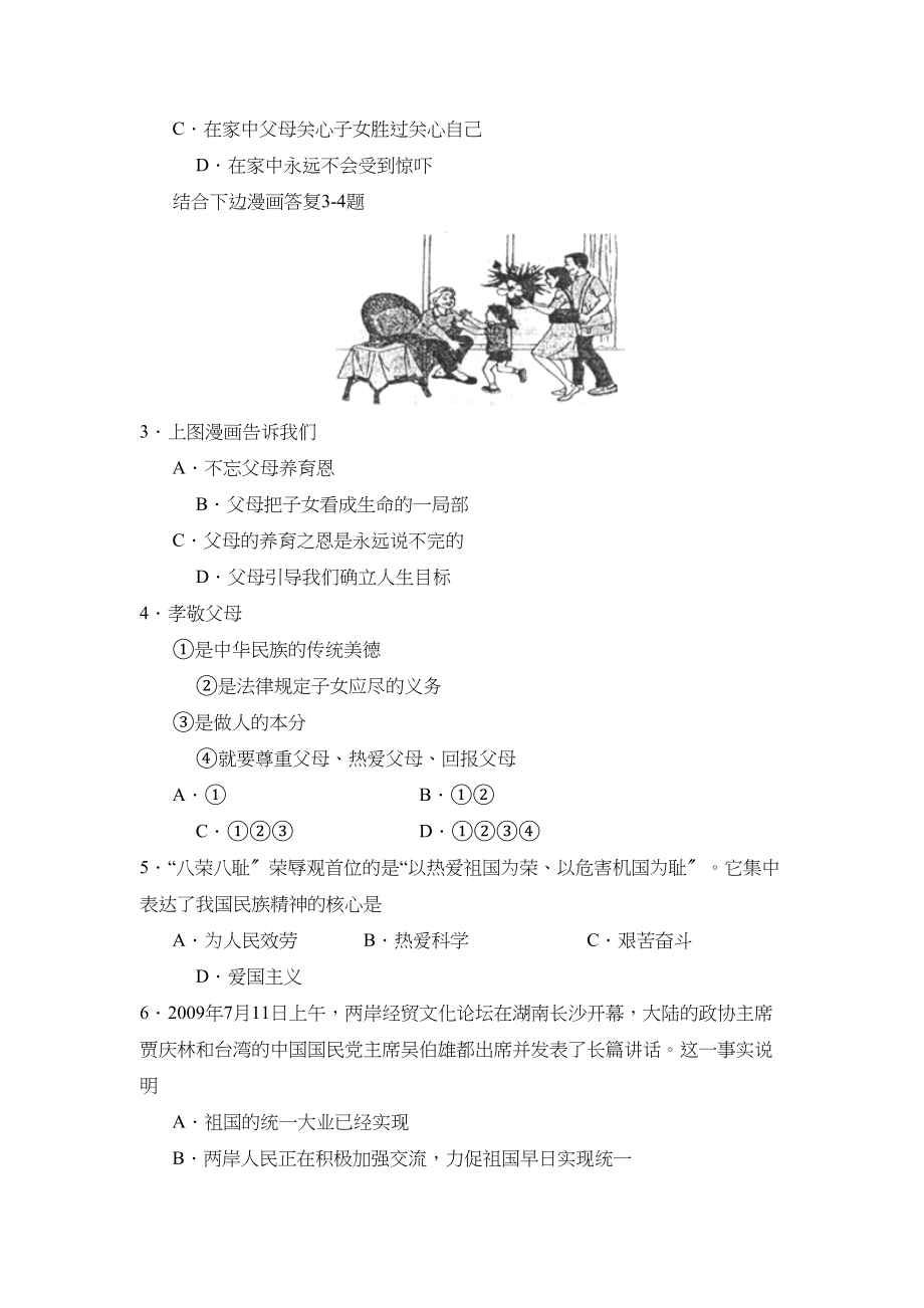 2023年度潍坊市高密初段第一学期八年级期中考试初中政治.docx_第2页