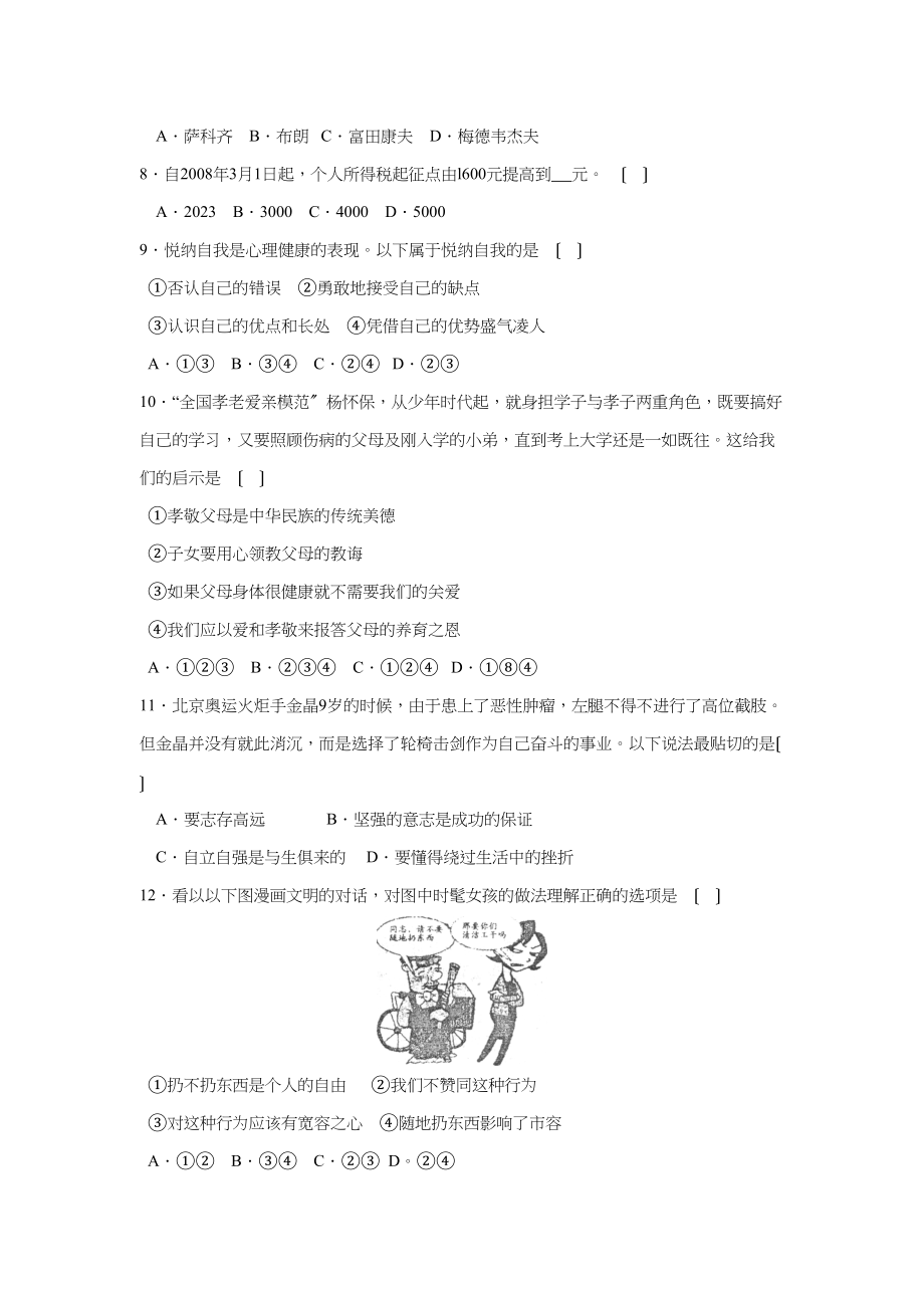 2023年福建省晋江市初中质量检查初中政治.docx_第2页