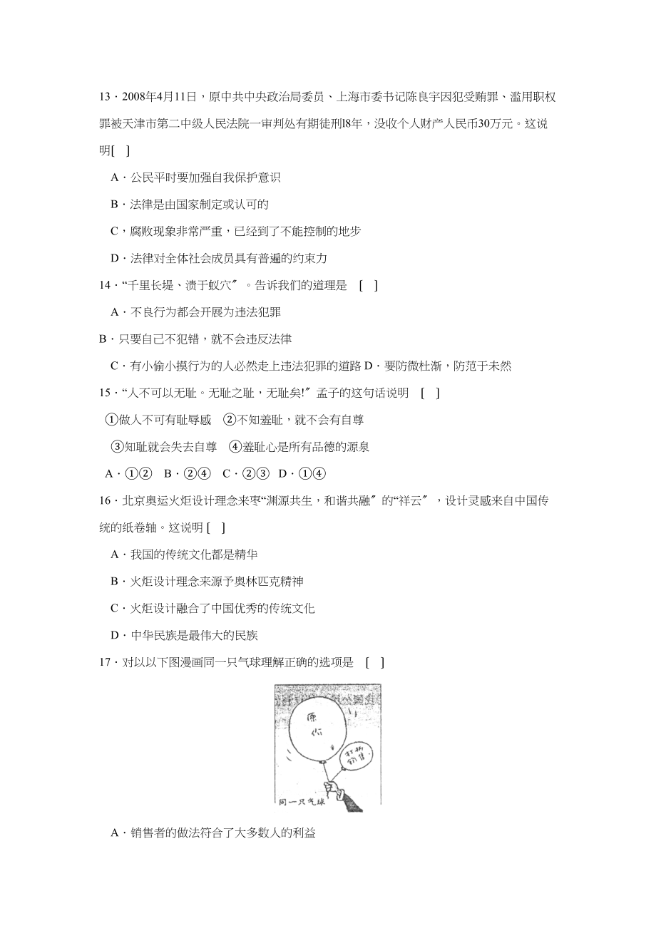 2023年福建省晋江市初中质量检查初中政治.docx_第3页