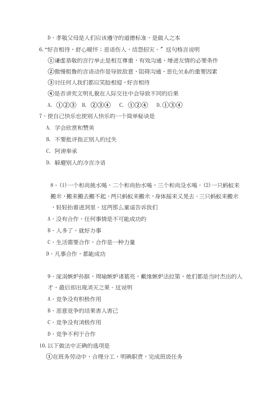 2023年度邹城市第一学期八年级期末考试初中政治.docx_第2页