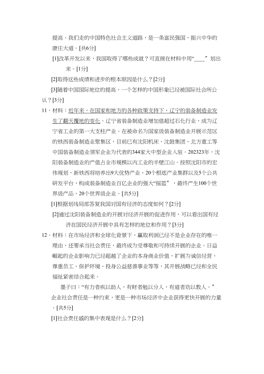 2023年辽宁中考综合复习训练（七）初中政治.docx_第3页