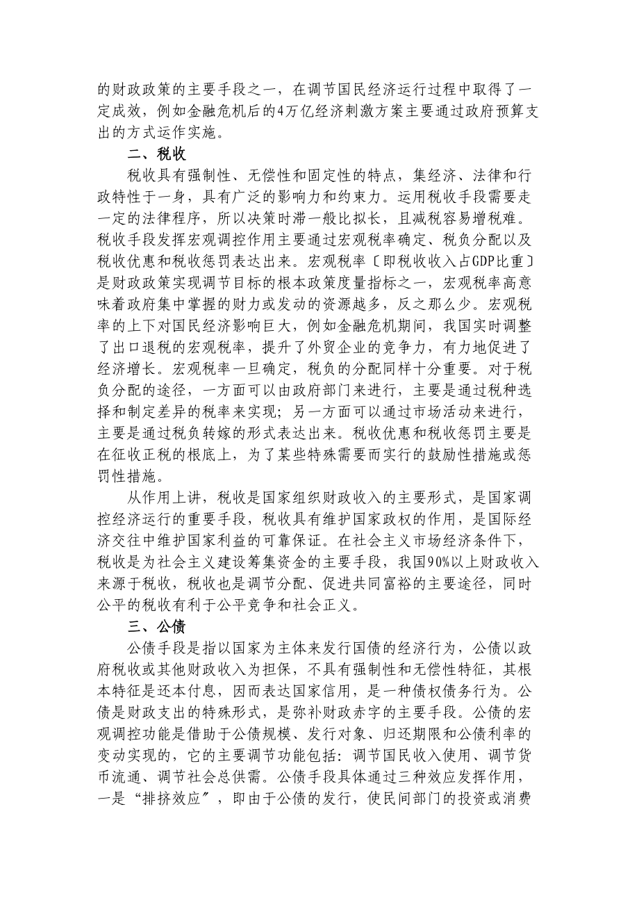 2023年论财政宏观调控的手段及其作用.docx_第3页