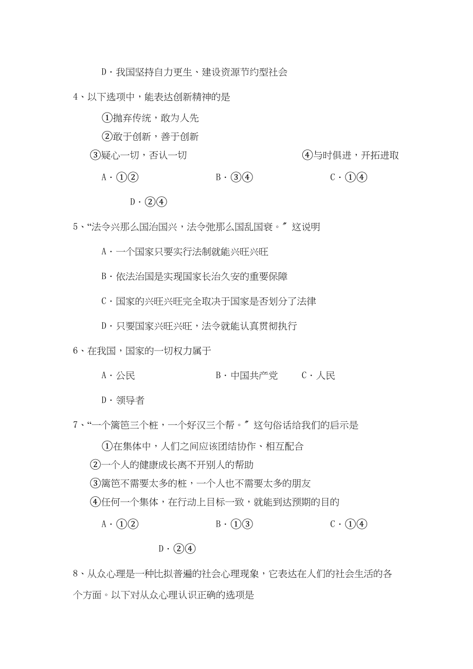 2023年度临沂市郯城县下学期八年级期末考试初中政治.docx_第2页