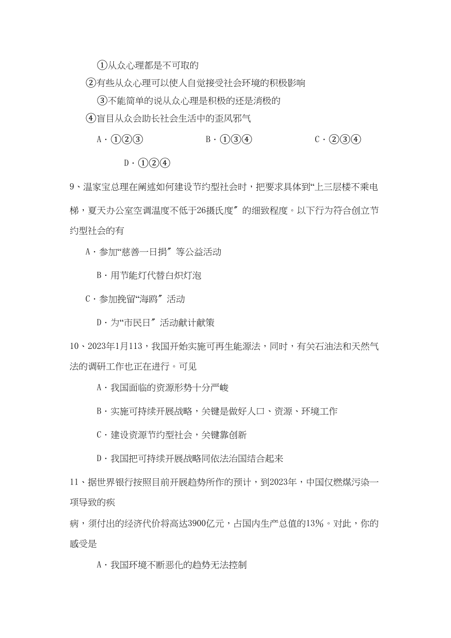 2023年度临沂市郯城县下学期八年级期末考试初中政治.docx_第3页