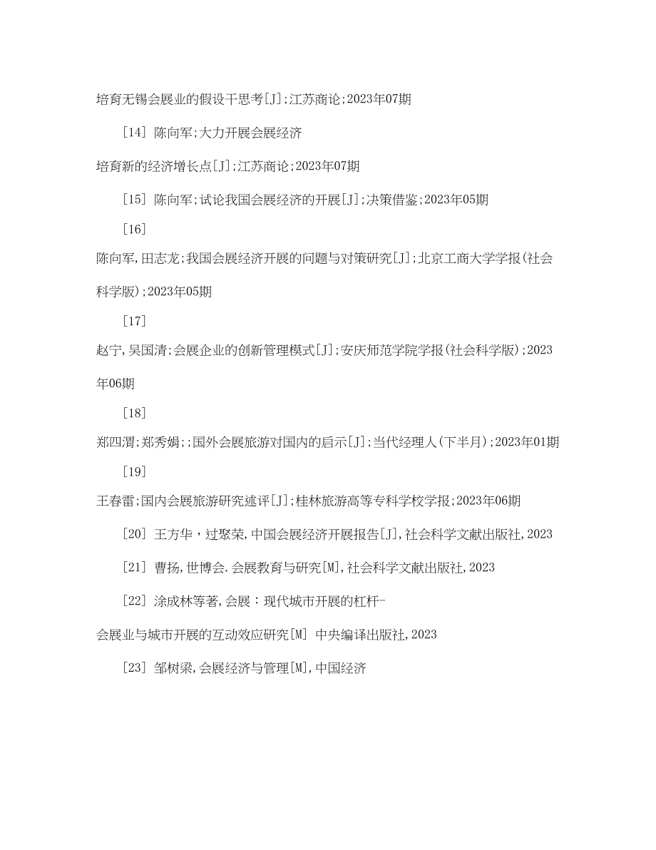 2023年政府的工作职能研究论文的参考文献.docx_第2页