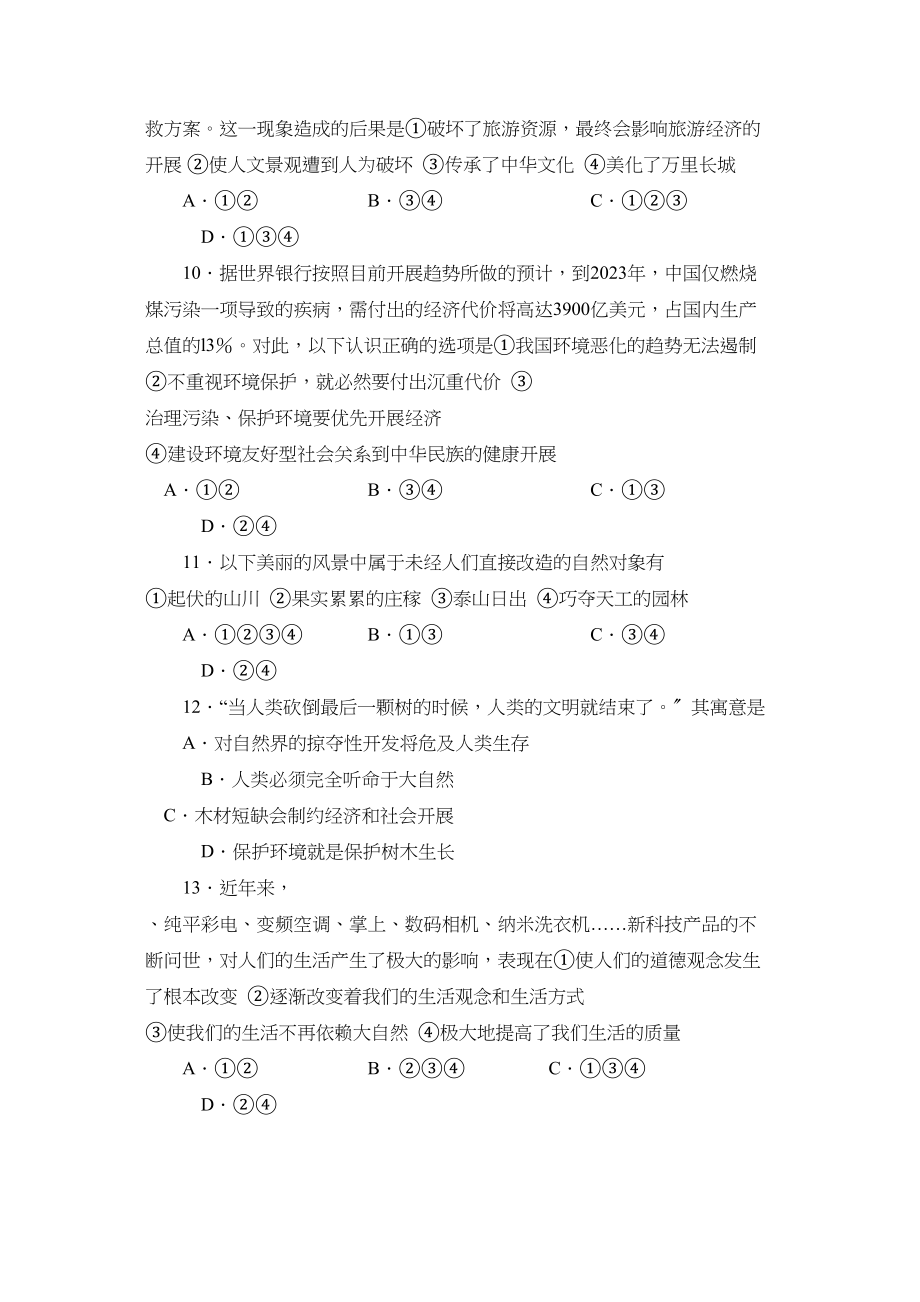 2023年度临沂市下学期八年级期末学业水平测试初中政治.docx_第3页