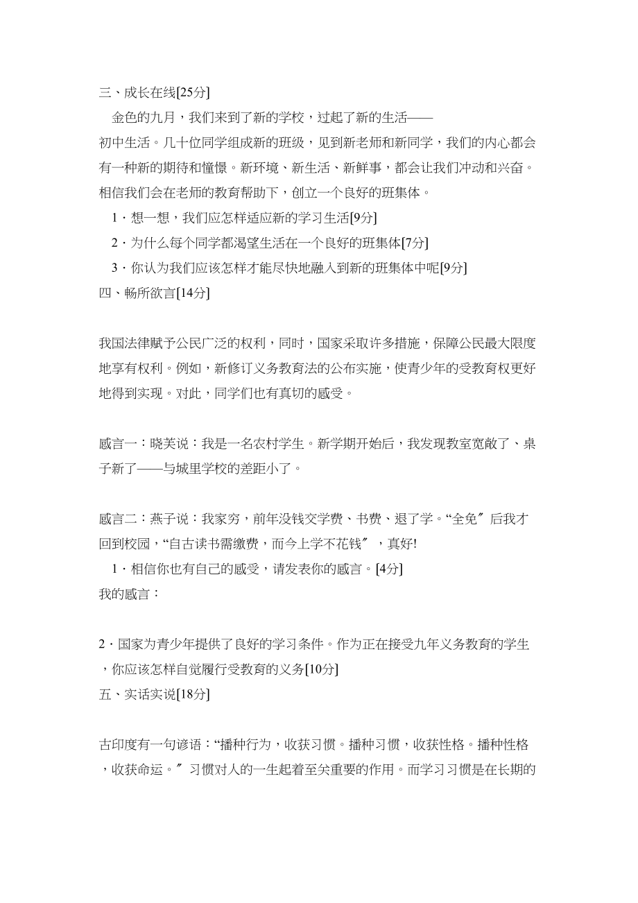 2023年度潍坊昌邑第一学期七年级期中考试初中政治.docx_第2页