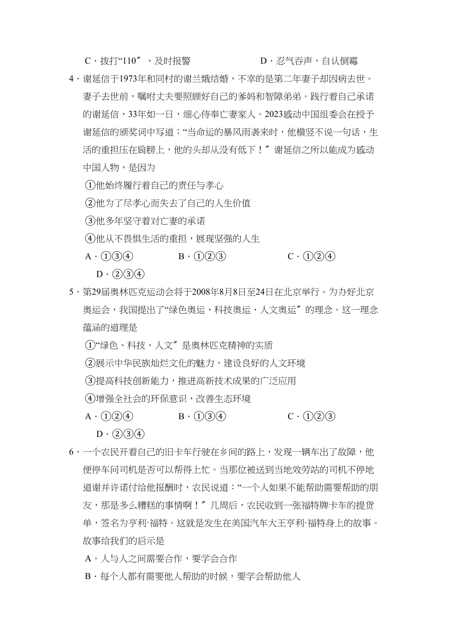 2023年山东省中等学校招生考试初中政治.docx_第2页