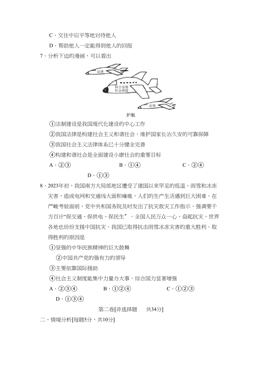 2023年山东省中等学校招生考试初中政治.docx_第3页