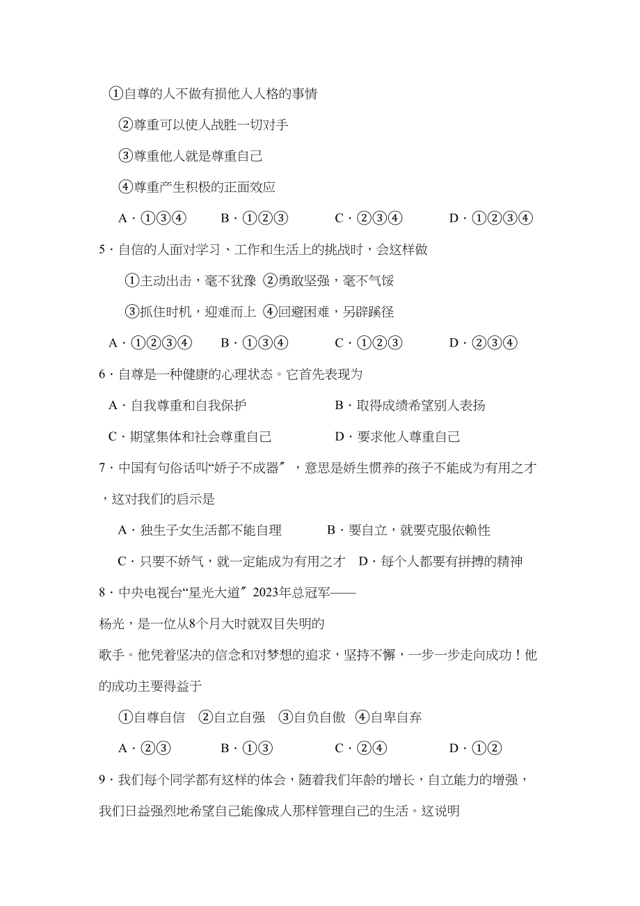 2023年度淄博市高青第二学期初一期中阶段性检测初中政治.docx_第2页