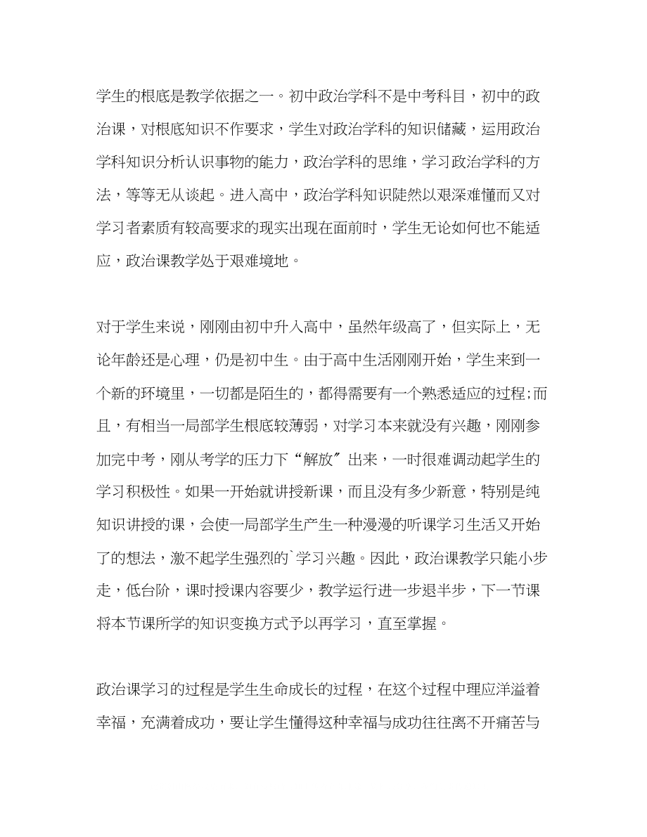 2023年有关高一思想政治课的教学反思.docx_第2页