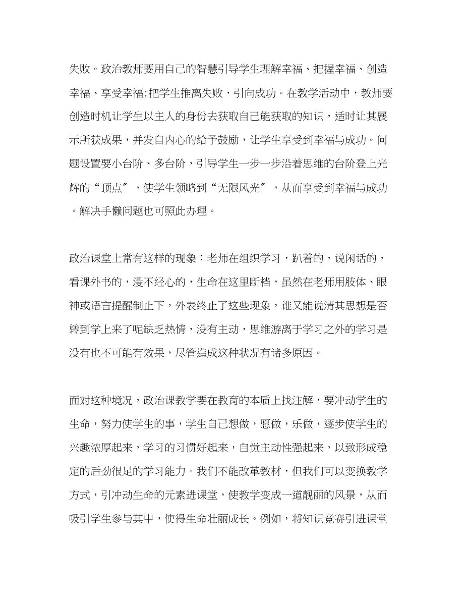 2023年有关高一思想政治课的教学反思.docx_第3页